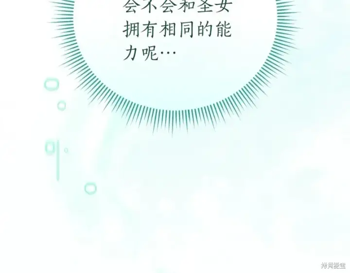 漫画《如何拒绝前夫的执着》第47话第266张图