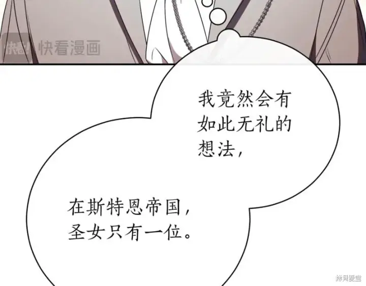 漫画《如何拒绝前夫的执着》第47话第269张图