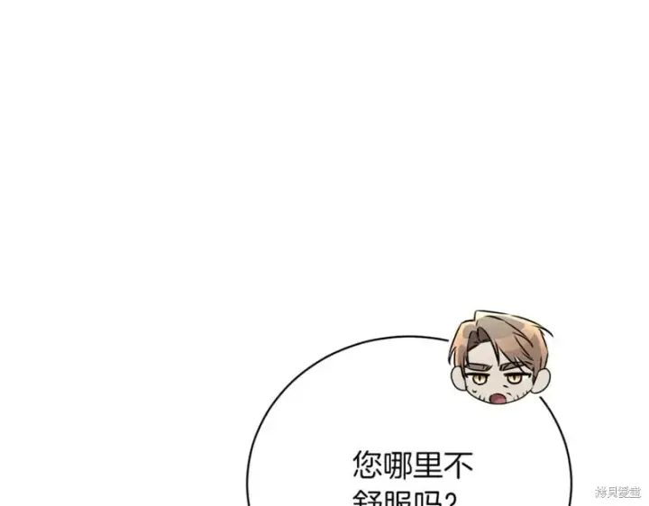 漫画《如何拒绝前夫的执着》第47话第271张图