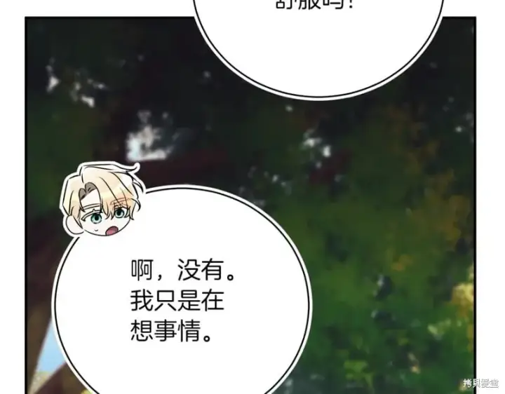 漫画《如何拒绝前夫的执着》第47话第272张图