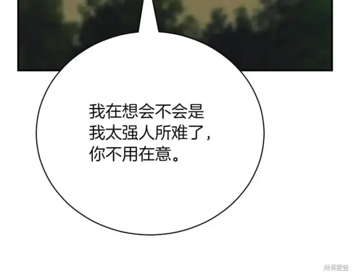 漫画《如何拒绝前夫的执着》第47话第274张图