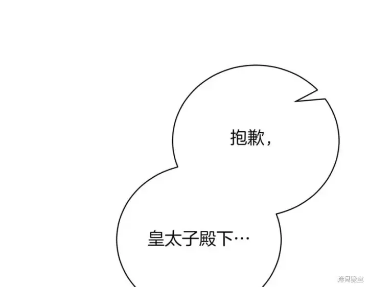 漫画《如何拒绝前夫的执着》第47话第275张图