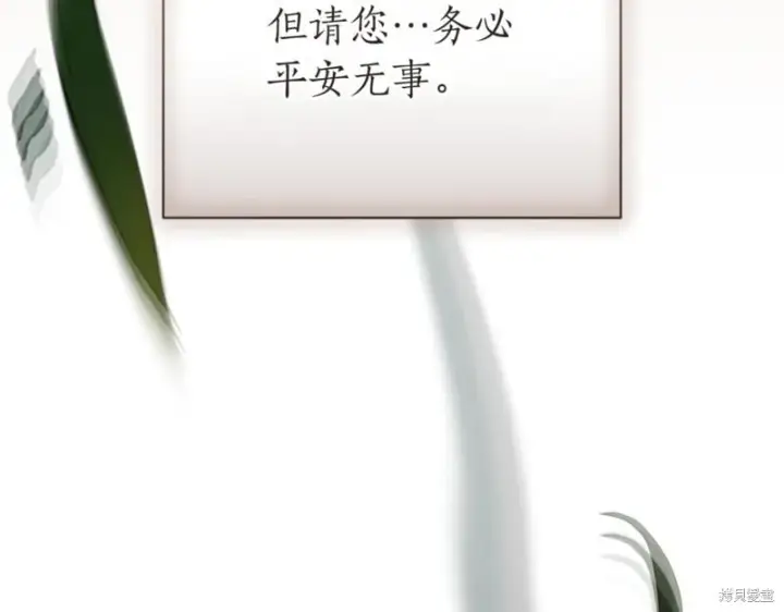 漫画《如何拒绝前夫的执着》第47话第290张图