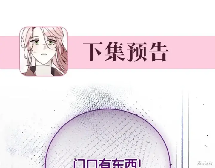 漫画《如何拒绝前夫的执着》第47话第313张图