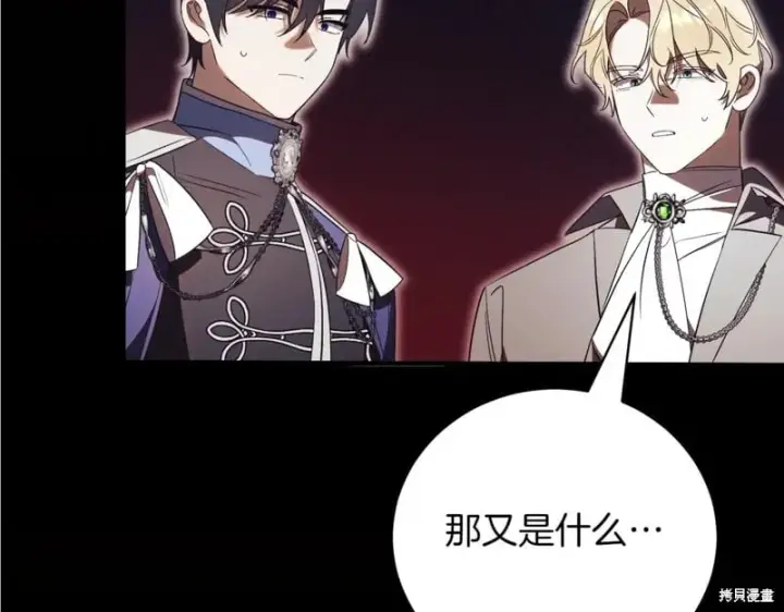 漫画《如何拒绝前夫的执着》第47话第318张图