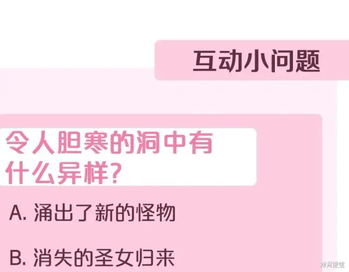漫画《如何拒绝前夫的执着》第47话第330张图