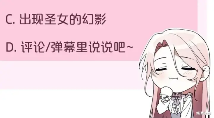 漫画《如何拒绝前夫的执着》第47话第331张图