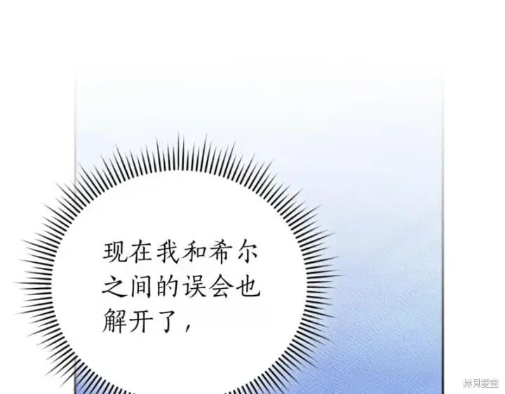 漫画《如何拒绝前夫的执着》第47话第41张图