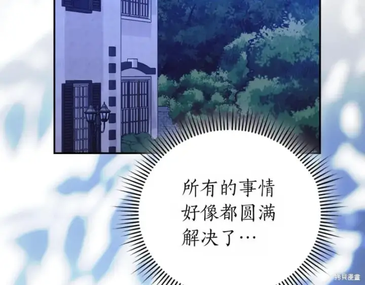 漫画《如何拒绝前夫的执着》第47话第43张图