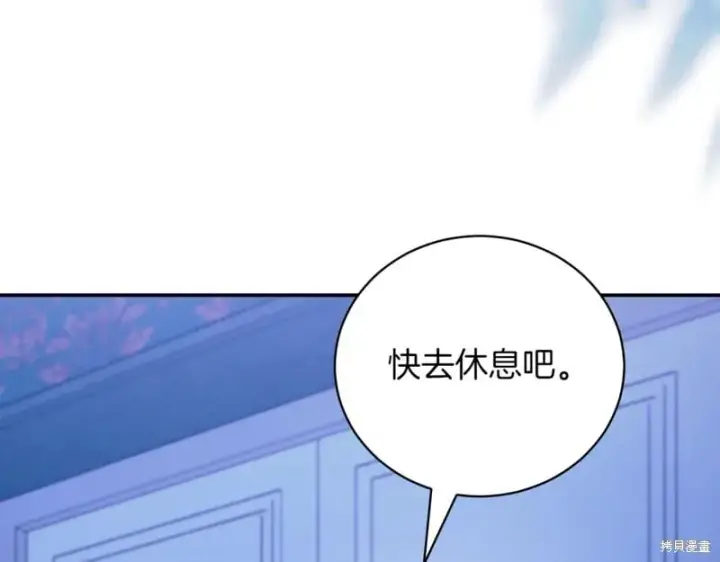 漫画《如何拒绝前夫的执着》第47话第45张图