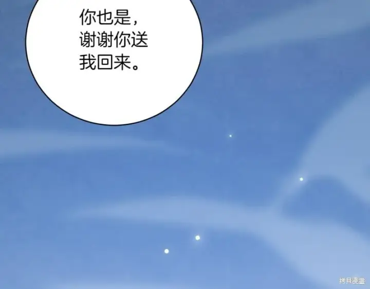 漫画《如何拒绝前夫的执着》第47话第47张图