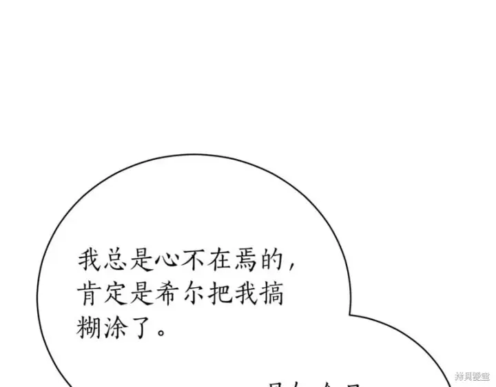 漫画《如何拒绝前夫的执着》第47话第55张图