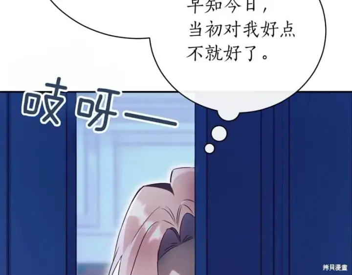 漫画《如何拒绝前夫的执着》第47话第56张图