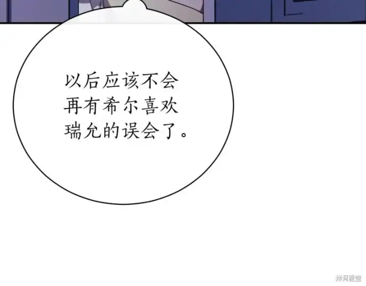 漫画《如何拒绝前夫的执着》第47话第58张图