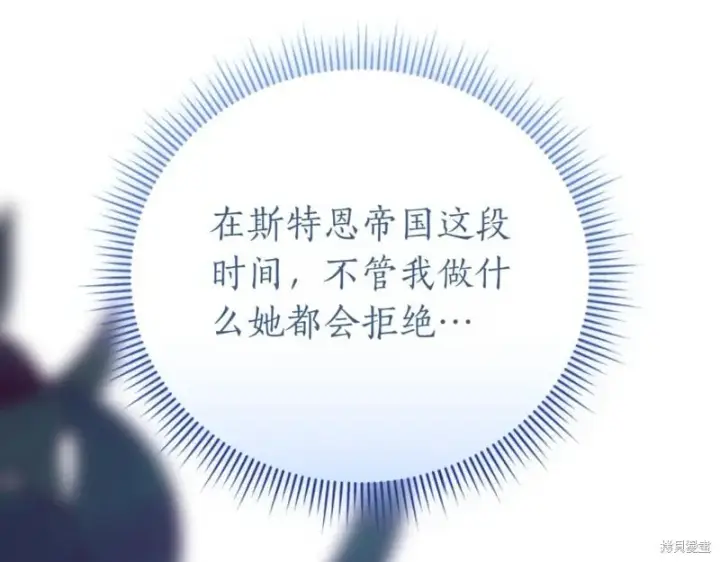漫画《如何拒绝前夫的执着》第47话第75张图