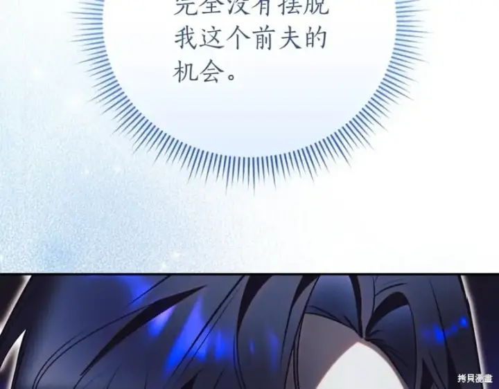 漫画《如何拒绝前夫的执着》第47话第83张图