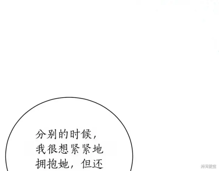 漫画《如何拒绝前夫的执着》第47话第86张图