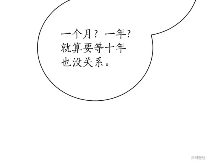 漫画《如何拒绝前夫的执着》第47话第89张图
