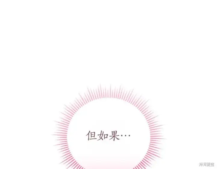 漫画《如何拒绝前夫的执着》第47话第90张图