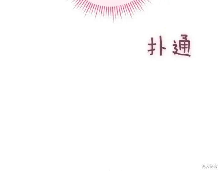 漫画《如何拒绝前夫的执着》第47话第91张图