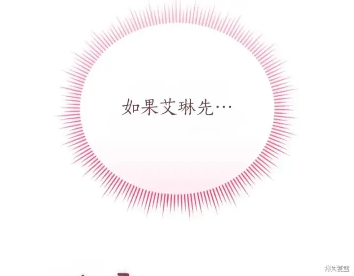 漫画《如何拒绝前夫的执着》第47话第92张图
