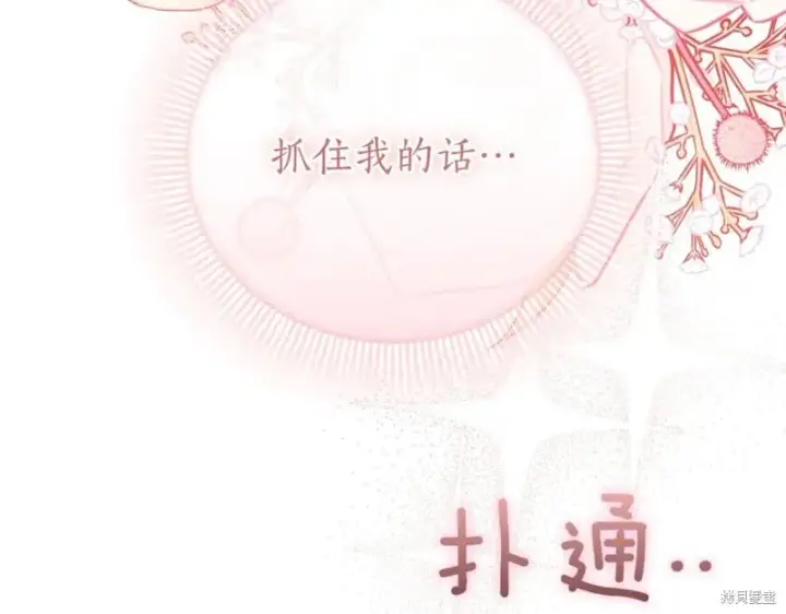 漫画《如何拒绝前夫的执着》第47话第99张图