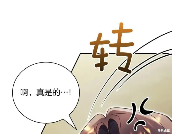 《如何拒绝前夫的执着》第48话图102