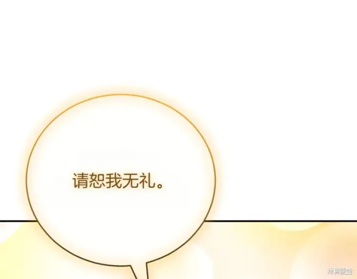 《如何拒绝前夫的执着》第48话图140