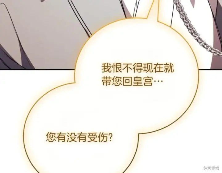 《如何拒绝前夫的执着》第48话图143