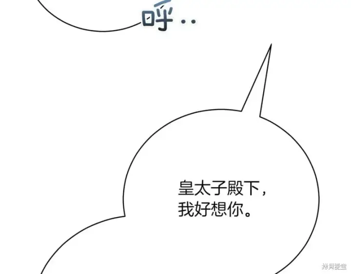 《如何拒绝前夫的执着》第48话图151