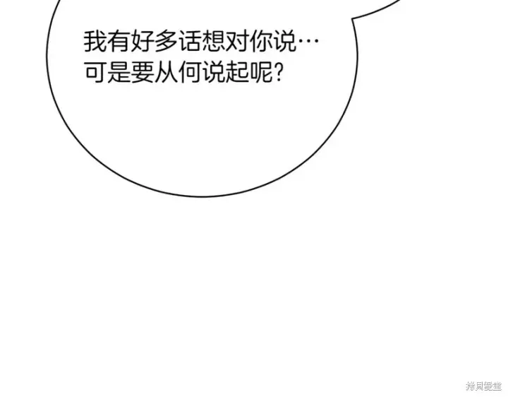 《如何拒绝前夫的执着》第48话图152