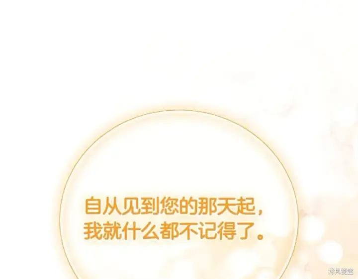 《如何拒绝前夫的执着》第48话图154