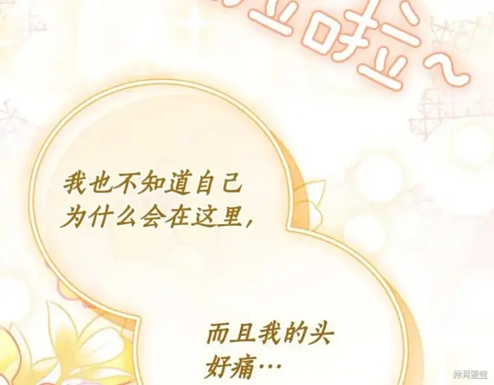 《如何拒绝前夫的执着》第48话图156