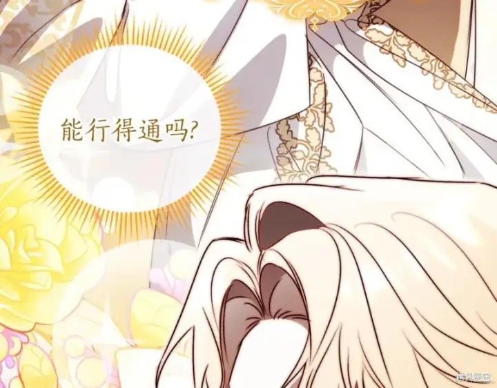 《如何拒绝前夫的执着》第48话图159