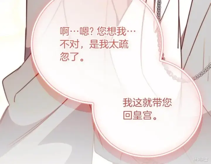 《如何拒绝前夫的执着》第48话图161