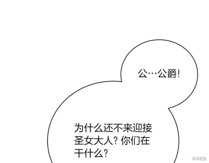 《如何拒绝前夫的执着》第48话图165
