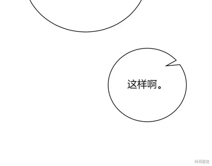 《如何拒绝前夫的执着》第48话图17