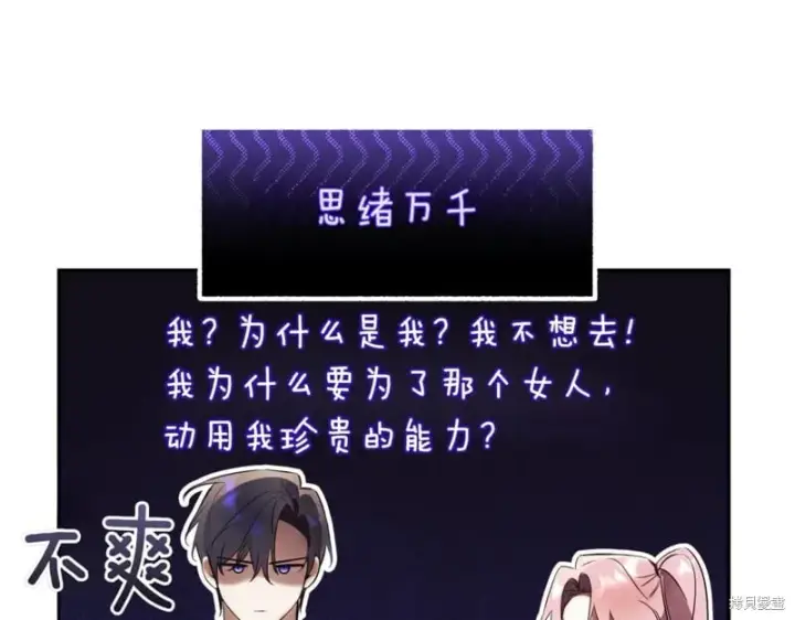 《如何拒绝前夫的执着》第48话图170