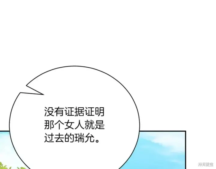 《如何拒绝前夫的执着》第48话图177