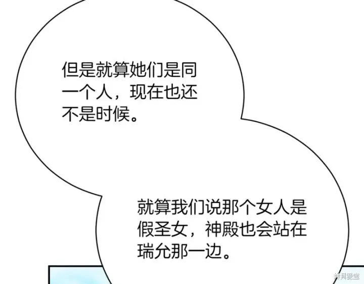 《如何拒绝前夫的执着》第48话图180