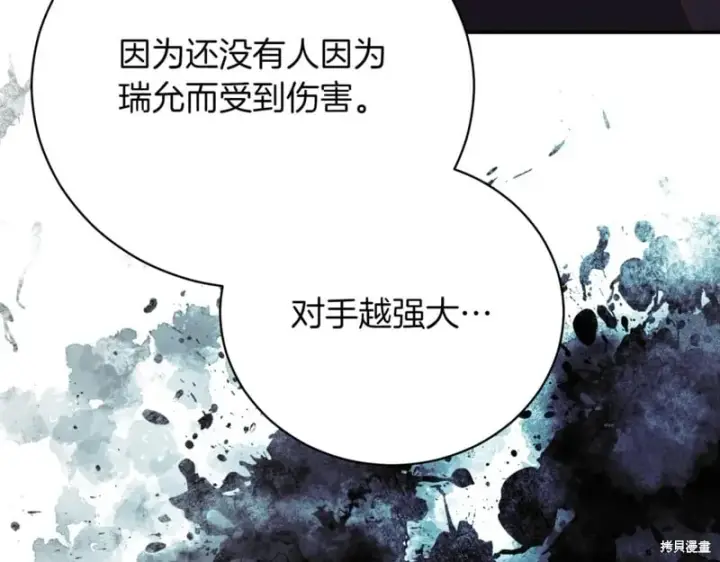 《如何拒绝前夫的执着》第48话图183