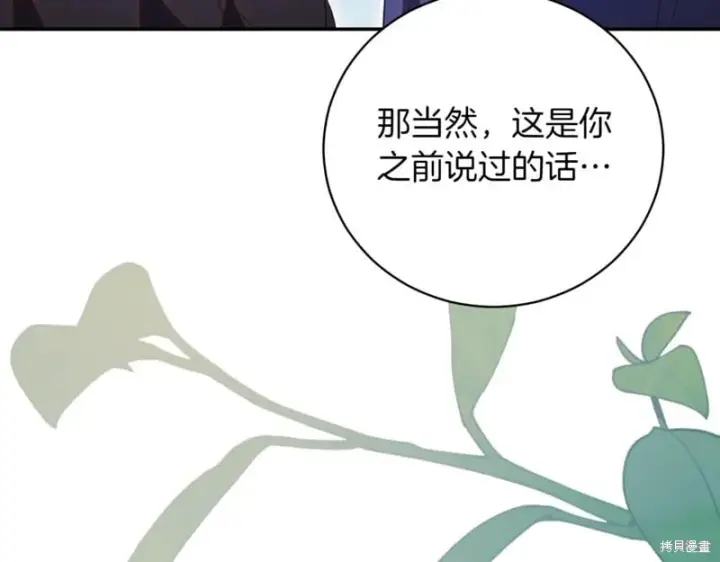 《如何拒绝前夫的执着》第48话图189