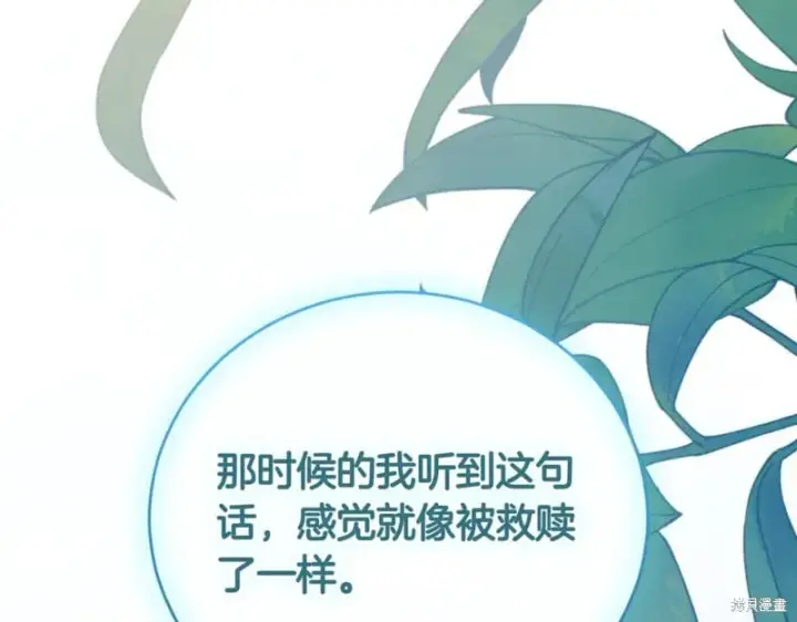 《如何拒绝前夫的执着》第48话图190