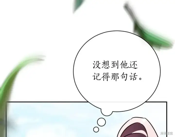 《如何拒绝前夫的执着》第48话图202