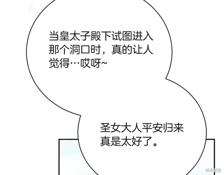 《如何拒绝前夫的执着》第48话图208