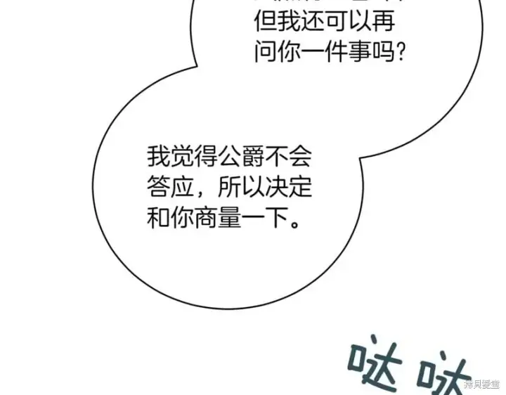 《如何拒绝前夫的执着》第48话图21