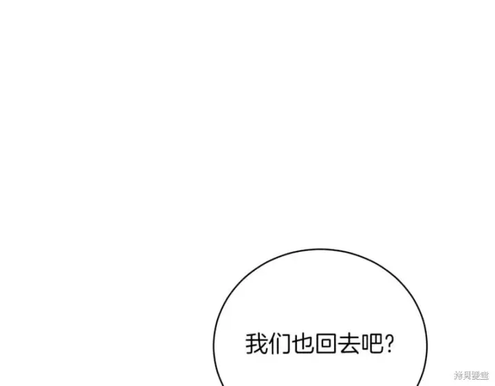 《如何拒绝前夫的执着》第48话图211