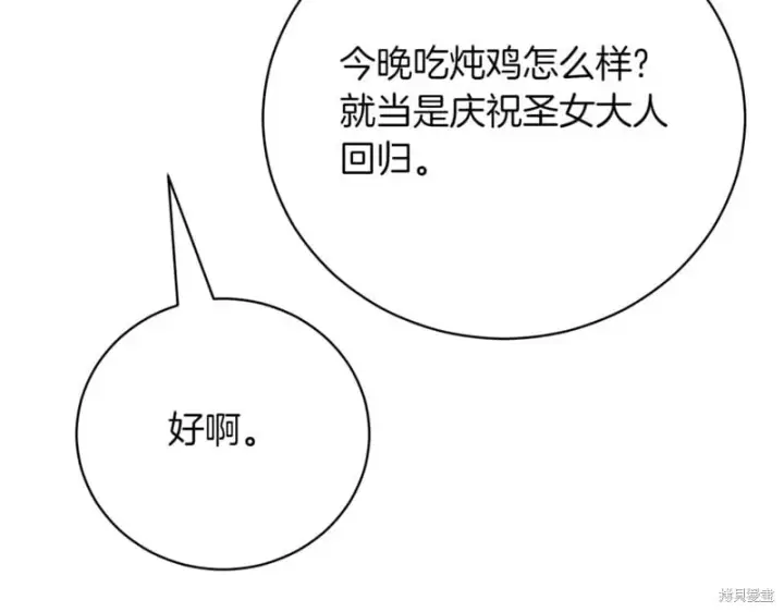 《如何拒绝前夫的执着》第48话图214