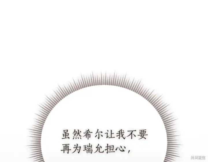 《如何拒绝前夫的执着》第48话图218