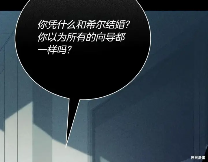 《如何拒绝前夫的执着》第48话图238